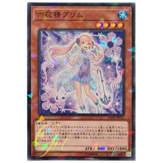 [DBSS-JP015] Primula the Rikka Fairy (Normal Parallel Rare)