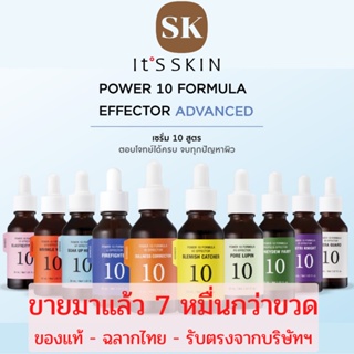 ราคา(พร้อมส่ง/ฉลากไทย) It\'s Skin Power 10 Formula Effector 30ml. (สูตรดั่งเดิม / สูตรใหม่)