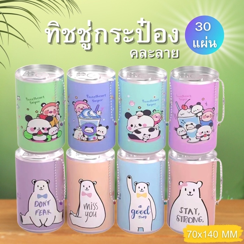 ทิชชู่เปียก กระป๋องการ์ตูน ผ้าเช็ดทำความสะอาด ขนาดเล็ก 1 กระป๋อง 30 แผ่น ทิชชู่