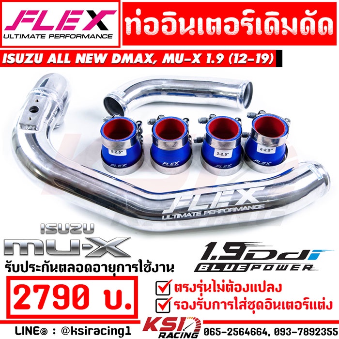 บูสมาไว แรงเห็นๆ ท่ออินเตอร์ FLEX เดิมดัด ตรงรุ่น Isuzu ALL NEW D MAX , MU-X 1.9 อีซูซุ ออลนิว ดีแม็