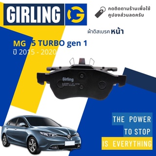 💎Girling Official💎 ผ้าเบรคหน้า ผ้าดิสเบรคหน้า MG MG5 gen1 1.5 Turbo ปี 2015-2020 Girling 61 8009 9-1/T