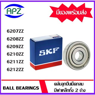 6207-2Z 6208-2Z 6209-2Z 6210-2Z 6211-2Z 6212-2Z SKF ตลับลูกปืนฝาเหล็ก (BALL BEARINGS) จำนวน 1 ตลับ โดย Apz