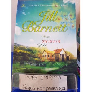 วนาสวาท Wild / Jill Barnett / นิยายโรแมนติก / 30พย.