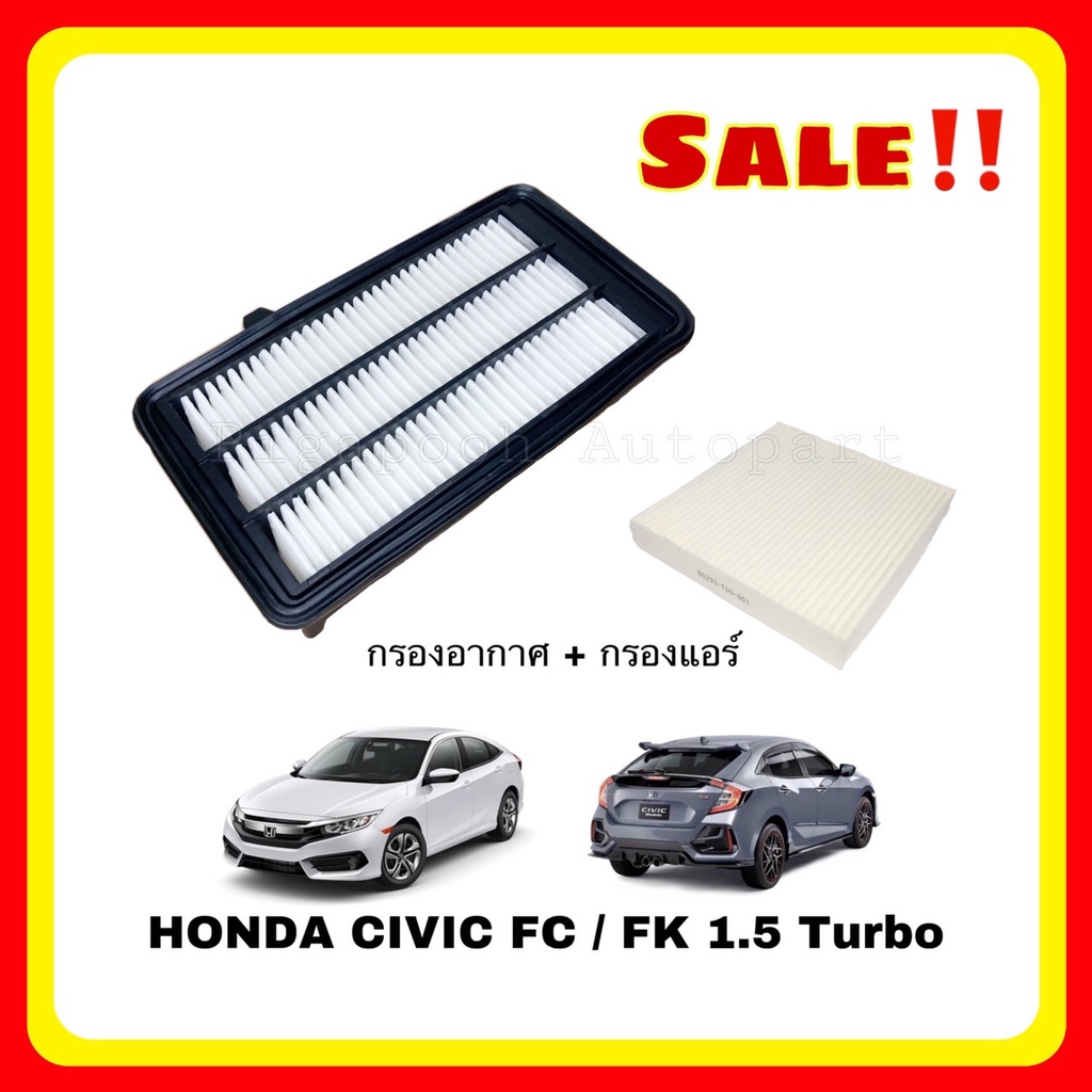 <ซื้อคู่ ถูกกว่า> กรองอากาศ กรองแอร์ ฮอนด้า ซีวิค FC/FK 1.5 Turbo Honda Civic