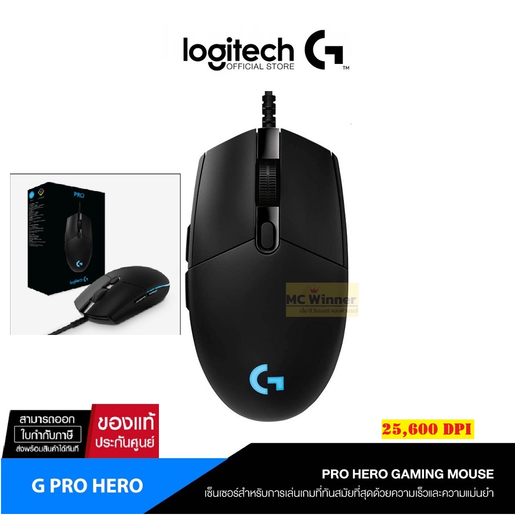 Logitech โลจิเทค G Pro Hero Gaming Mouse 25,600 DPI RGB LIGHTSYNC ( เมาส์เกมมิ่ง พร้อมไฟ RGB ) (ประกัน 2 ปี)ของแท้