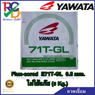 YAWATA ลวดเชื่อม  Flux-cored  E71T-GL  0.8 mm. ไม่ใช้แก๊ส (5 Kg.)