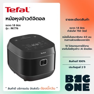 Tefal หม้อหุงข้าว DELIRICE PLUS รุ่น RK776B66  ขนาด 1.8 ลิตร กำลังไฟ 750 วัตต์ หม้อหนาพิเศษ 4.0 มม รับประกัน 2 ปี