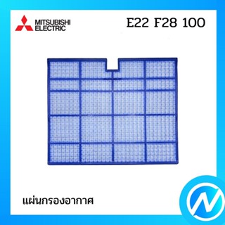 แผ่นกรองอากาศ (1 แผ่น) แผ่นฟอกอากาศ อะไหล่แท้  MITSUBISHI รุ่น E22 F28 100