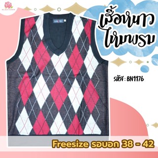 เสื้อกั๊กไหมพรม ลายตาราง แขนกุด กันหนาว รหัส BN1176