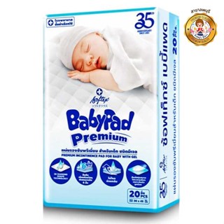 Pigeon แผ่นรองซับสำหรับเด็ก Softex Babypad Premium ขนาด 20 แผ่น