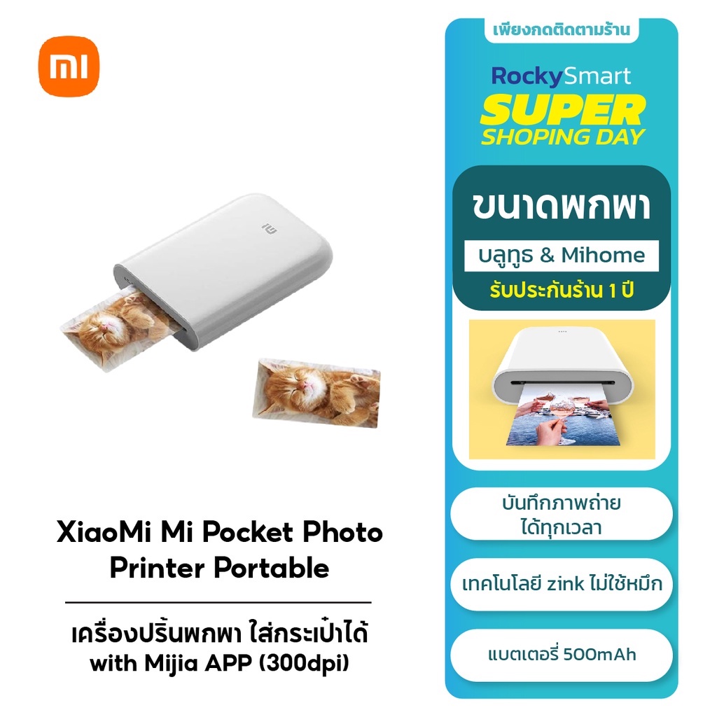 Xiaomi Mi Portable Pocket Photo Printer I เครื่องปริ้นรูปภาพแบบพกพา I 300 DPI เครื่องปริ้นพกพา I ใส่กระเป๋าได้ App