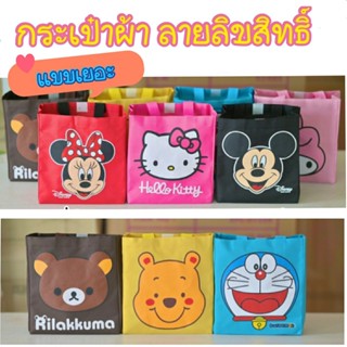 Sale!! กระเป๋าถือลิขสิทแท้ ขนาดกำลังดี ใส่ของได้อเนกประสงค์