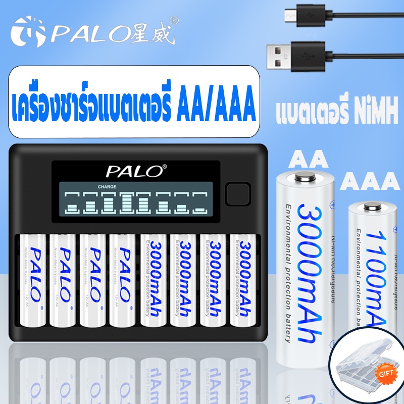 Palo เครื่องชาร์จแบตเตอรี่ ที่ชาร์จ 1.2v AA/AAA ที่ชาร์จแบตเตอรี่อเนกประสงค์ USB ที่ชาร์จด่วน