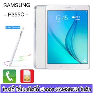 แท็บเล็ตมือ1 Samsung P355C(มีปากกาในตัว+โทร+เล่นเน็ต)ใหม่แกะกล่อง+ฟรีเคสใส จอ8.1นิ้ว16GB รับประกัน 1ปี