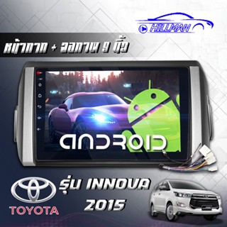 TOYOTA INNOVA 2015 จอAndriod Wifi เวอร์ชั่น12 หน้าจอขนาด9นิ้ว แบ่ง2จอได้ เครื่องเสียงรถยนต์ จอติดรถยน แอนดรอย