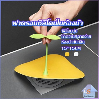 แผ่นซิลิโคนกันกลิ่น แผ่นรองระงับกลิ่น ฝาครอบท่อระบายน้ำซิลิโคน กันแมลงHome &amp; Living