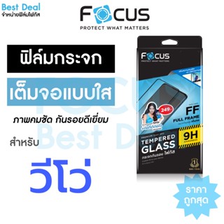 Focus ฟิล์มกระจกเต็มจอ ใส สำหรับ Vivo S1 S9 X70 V15 V19 V20 V21 V23 Y01 Y02 Y1s Y12 Y15s Y27 Y3s Y30 Y33s Y36 Y50 Y72