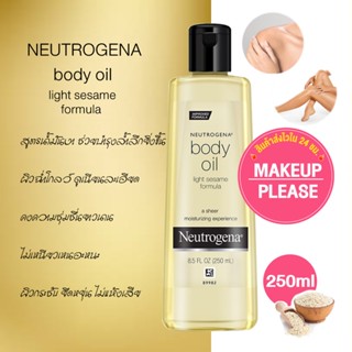 ส่งช้า‼คืนเงิน💸ส่งไว🚀24ชม. Neutrogena Body Oil Light Sesame Formula ปริมาณ 250ml. บอดี้ออยล์บำรุงผิว สูตรเข้มข้น