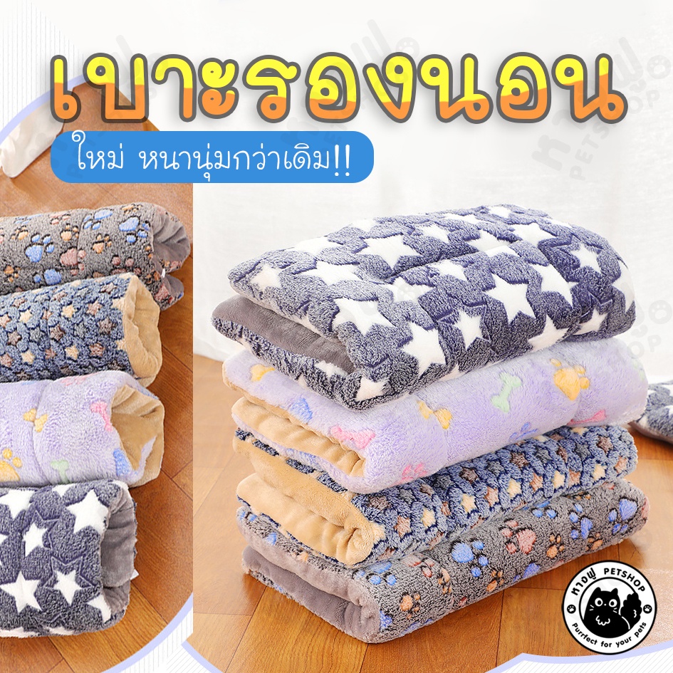 เบาะรองนอนใหม่ ที่นอนสัตว์เลี้ยง เบาะนอน ที่นอนสุนัข ที่นอนแมว FUFG