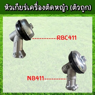 หัวเกียร์ตัดหญ้า (มากีต้า/โรบิน) หัวเกียร์เครื่องตัดหญ้า28x9T (ตัวถูก)