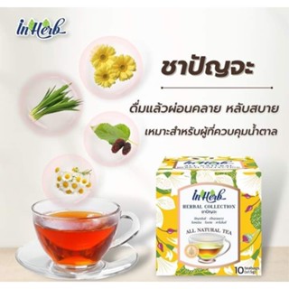 ชาปัญจะ Inherb Herbal Collection ของแท้ 100% มีเก็บเงินปลายทาง