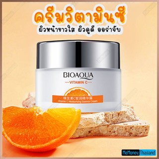 ครีมทาหน้า Vitamin C moisturizing Bioaqua ขาวไบรท์ ลดเลือนรอยด่างดำ ขนาด 50กรัม