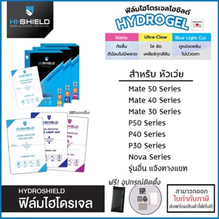 Huawei ทุกรุ่น Hishield ฟิล์ม ไฮโดรเจล Film ใส ด้าน ถนอมสายตา Huawei Mate 50 Pro 30 40 Pro P50 P40 P30 Nova 10 Pro 10...