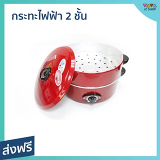 กระทะไฟฟ้า 2 ชั้น Hanabishi มีซึ้งนึ่ง ปรับความร้อนได้ HEP-1900S - กระทะไฟฟ้า​ทอด กระทะไฟฟ้าอเนกประสงค์ กระทะไฟฟ้าเทฟลอน