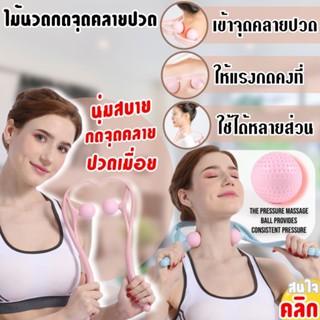 Neck massager  Ball ไม้นวดคอแก้ปวดเมื่อย