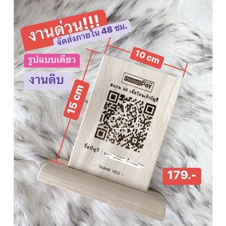 ((งานด่วน‼️)) ⭐️ มีเก็บเงินปลายทาง ⭐️ ป้ายสแกน QR code 10x15cm