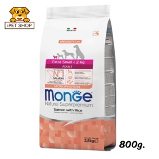 Monge Extra Small Adult Salmon with Rice Monoprotein มอนเจ้ อาหารสุนัขโตพันธุ์ทอย สูตรแซลมอนและข้าว 800g.