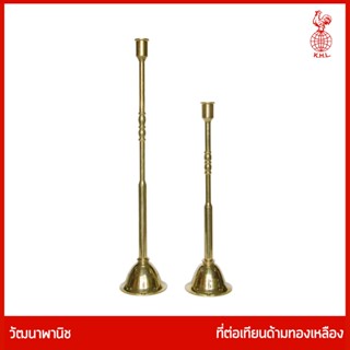 THAI BRONZE - ที่ต่อเทียนด้ามทองเหลือง ด้ามต่อเทียนชนวน ที่ต่อเทียนชนวน มีหลายขนาด