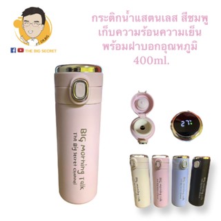 กระติกน้ำเก็บอุณหภูมิร้อนเย็น พร้อมฝาบอกอุณหภูมิ 400ml. สีชมพู