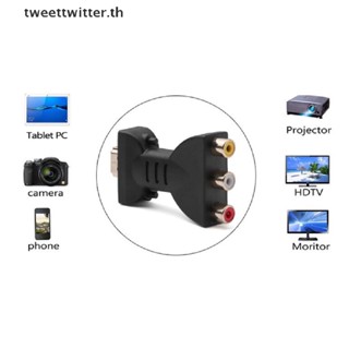 Tweet อะแดปเตอร์สัญญาณเสียงดิจิทัล AV 1080p HDMI เป็น VGA HDMI เป็น AV RCA