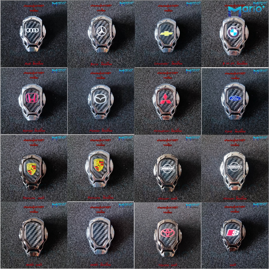 ฝาครอบปุ่มSTART งานโลหะ ครอบปุ่มPUSH START ครอบปุ่มstart รถยนต์ งานโลหะ งานคาร์บอนไฟเบอร์ คุณภาพสูง