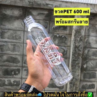 ขวดPET 600 ml พร้อมสกรีนลาย *พลังใบ*!!จำกัดจำนวน 100 ใบต่อ/คำสั่งซื้อ