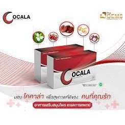 ใหม่ COCALA โคคาล่า ส่งด่วน อาหารเสริม ผู้ที่ต้องการมีสุขภาพที่ดี ทุกเพศทุกวัย ที่ต้องการเสริมสร้างภูมิคุ้มกันให้แข็งแรง