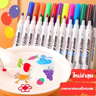 ใหม่ล่าสุด ปากกามาร์กเกอร์ไวท์บอร์ด 8 สี 12 สี ของเล่นเสริมการเรียนรู้เด็ก