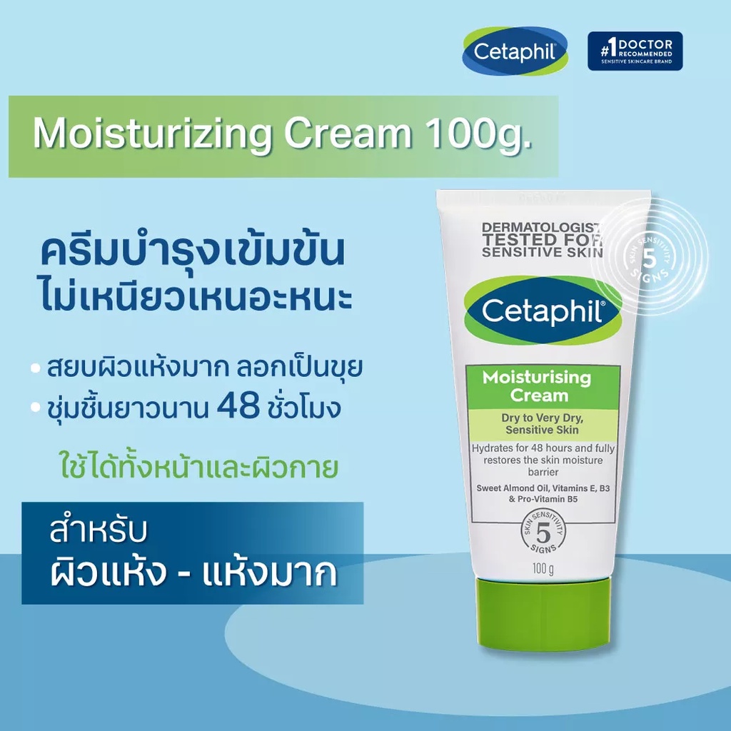 Cetaphil Moisturizing Cream - รูปที่ 2