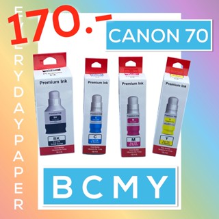 หมึกกล่องCANON 70  (BK,C,M,Y)