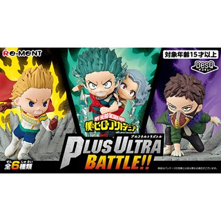 🦞 Pre-30 days 🦞 [ขายยกชุด] Re ment My Hero Academia DesQ Plus Ultra Battle! มายด์ฮีโร่ ของแท้ นำเข้าจากญี่ปุ่น