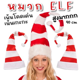 หมวก fancy รับ xmas ELF