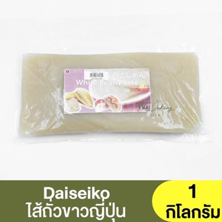 ทีเอ็นโอ ถั่วขาวกวนละเอียด ชิโร่ โคชิ 1 กิโลกรัม TNO White Bean Paste Shiro Koshi 1kg. / ถั่วขาวกวน / ไส้ถั่วขาว