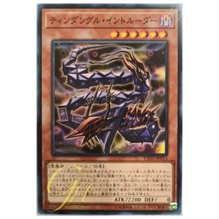 [EXFO-JP013] Tindangle Intruder (Common)