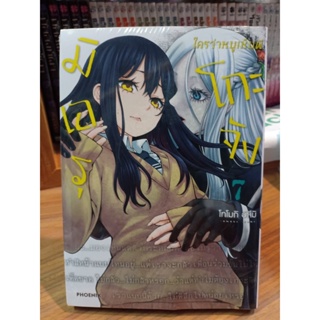 มิเอรุโกะจัง ใครว่าหนูเห็นผี เล่ม4-7 มือ1พร้อมส่ง