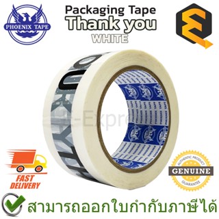 Phoenix Blue Packaging Tape 48 mm (1 piece, White) เทปติดกล่องพัสดุ ลายแต้งกิ้ว สีขาว ความยาว 100 หลา 1ชื้น ของแท้