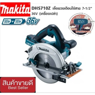 Makita รุ่น DHS710 เลื่อยวงเดือนไร้สาย7" 36V(เครื่องเปล่า)ของแท้100%