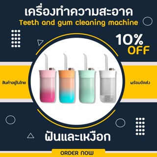 เครื่องล้างฟันแบบพกพา พร้อมหัวแปรง (PWF001) protable water flosser มี 4 สีให้เลือก