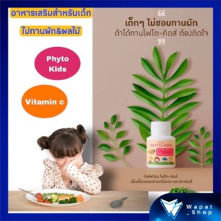 กิฟฟารีน ไฟโต-คิดส์ Giffarine Phyto-Kids ผักผสมผลไม้รวมและวิตามิน ซี อัดแน่นด้วยคุณค่าของผักและผลไม้กว่า 10 ชนิด