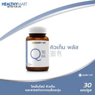 Dary Vit Co Q 10 Plus ดารี่ วิต อาหารเสริม สารสกัด จาก โคคิวเท็น เมล็ดองุ่น ขนาด 30 แคปซูล 1 กระปุก